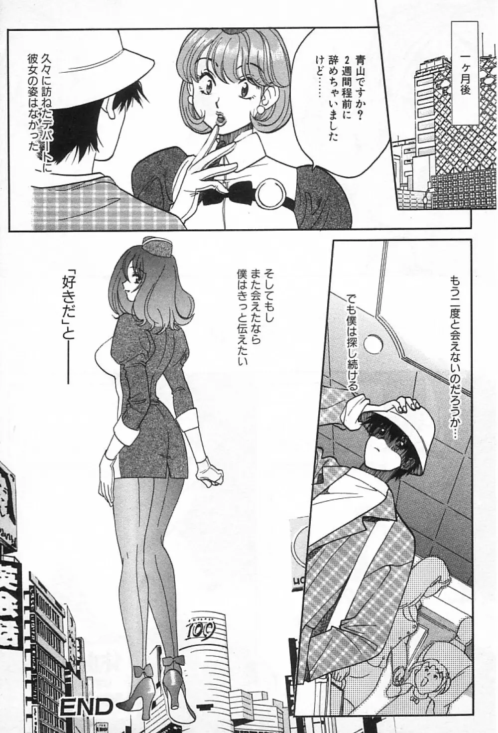 女の子DEエトセトラ Page.109