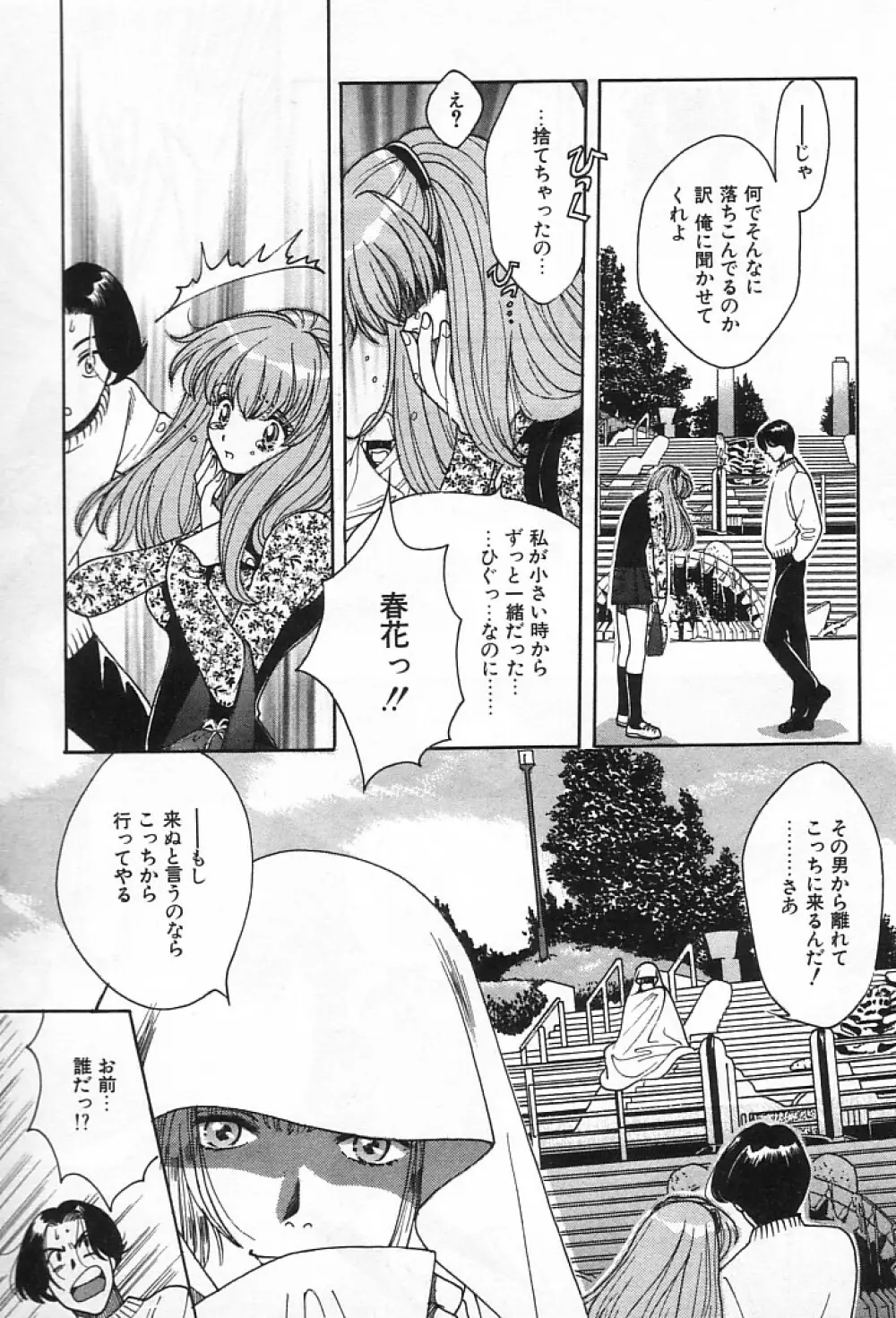 女の子DEエトセトラ Page.118