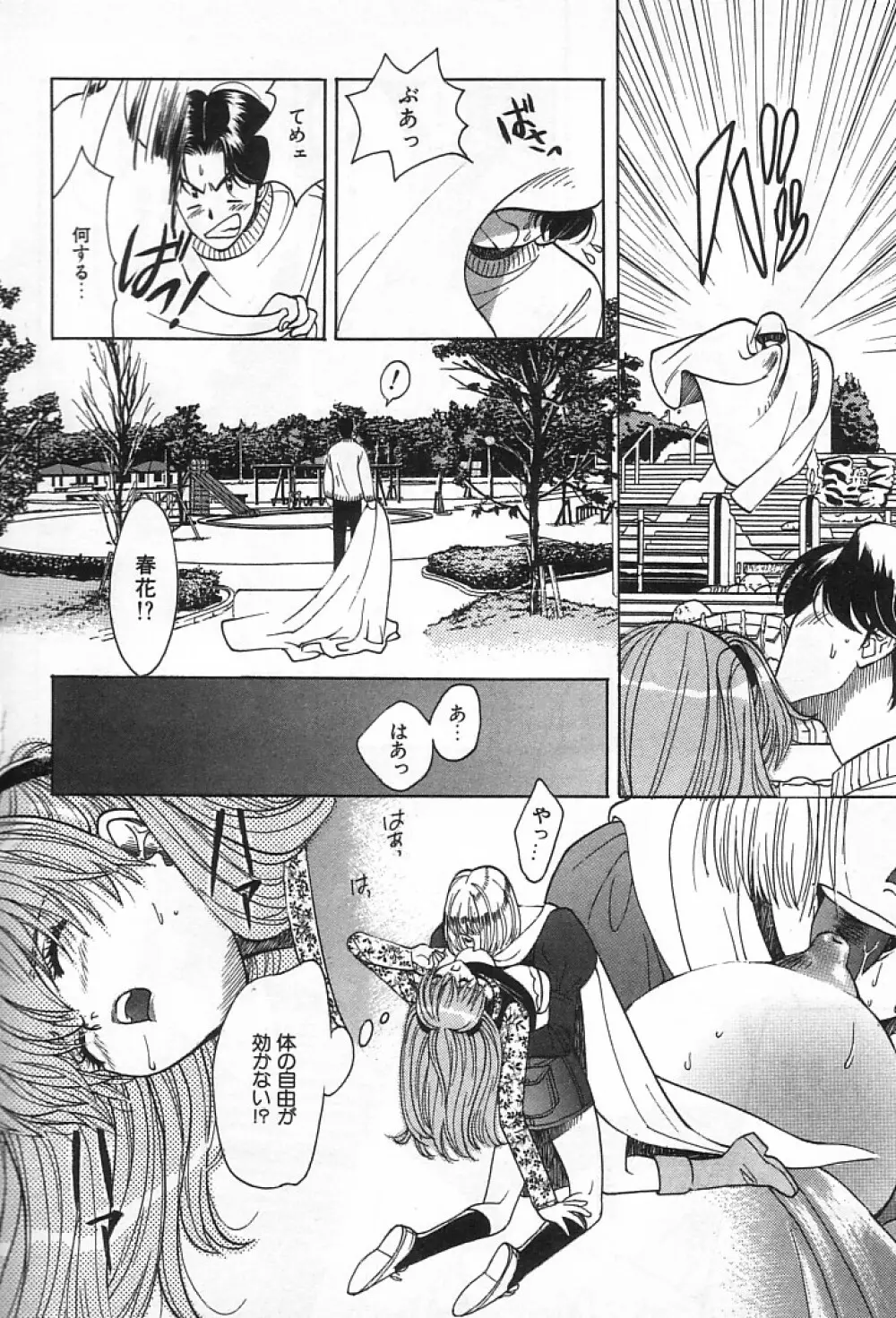 女の子DEエトセトラ Page.119