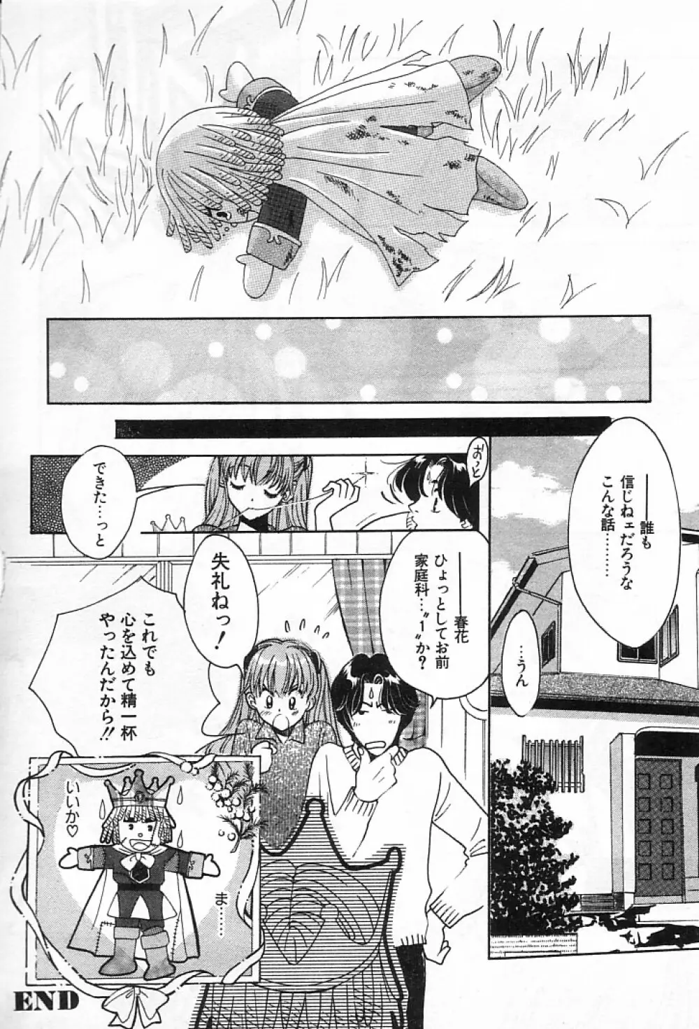 女の子DEエトセトラ Page.125