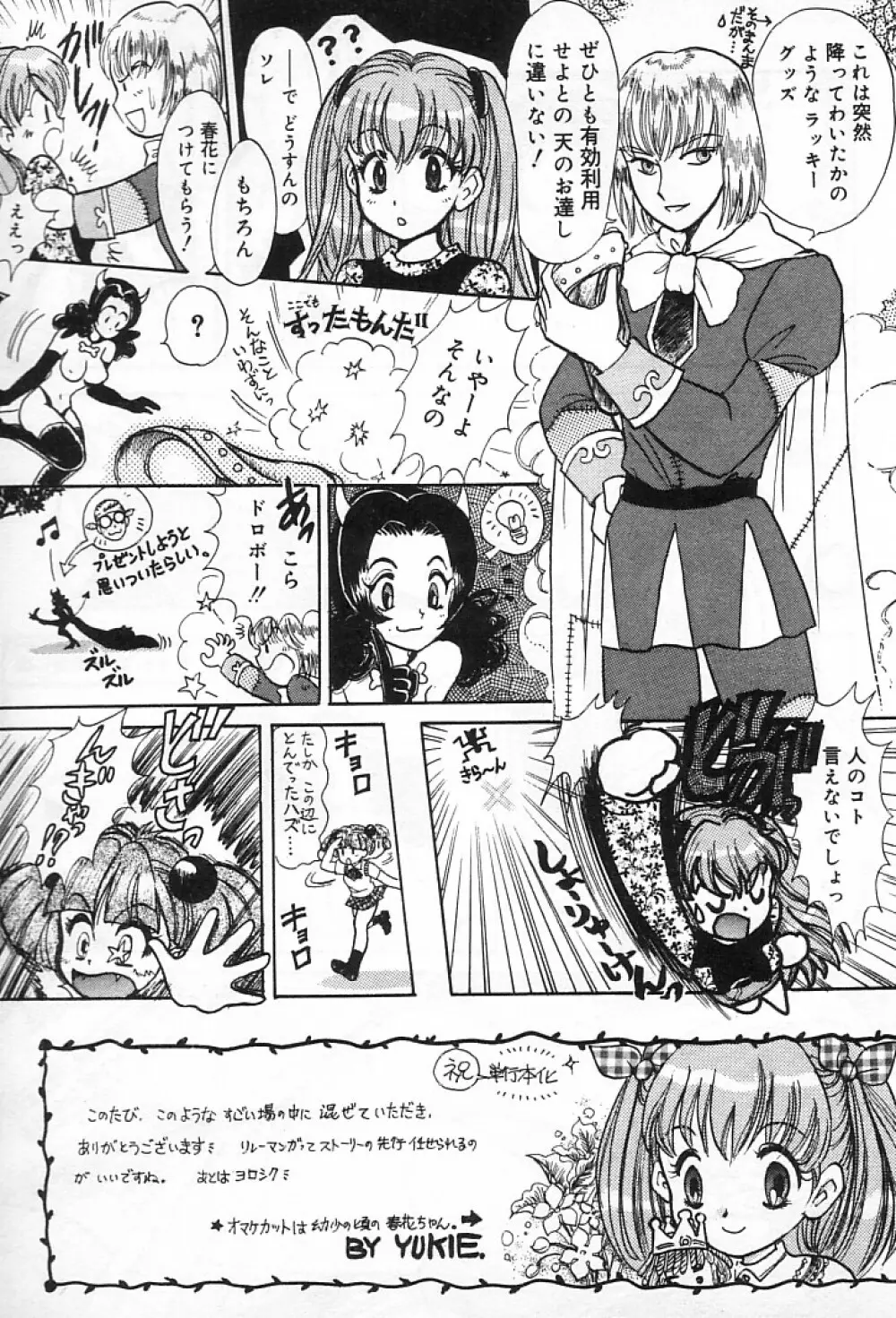 女の子DEエトセトラ Page.130