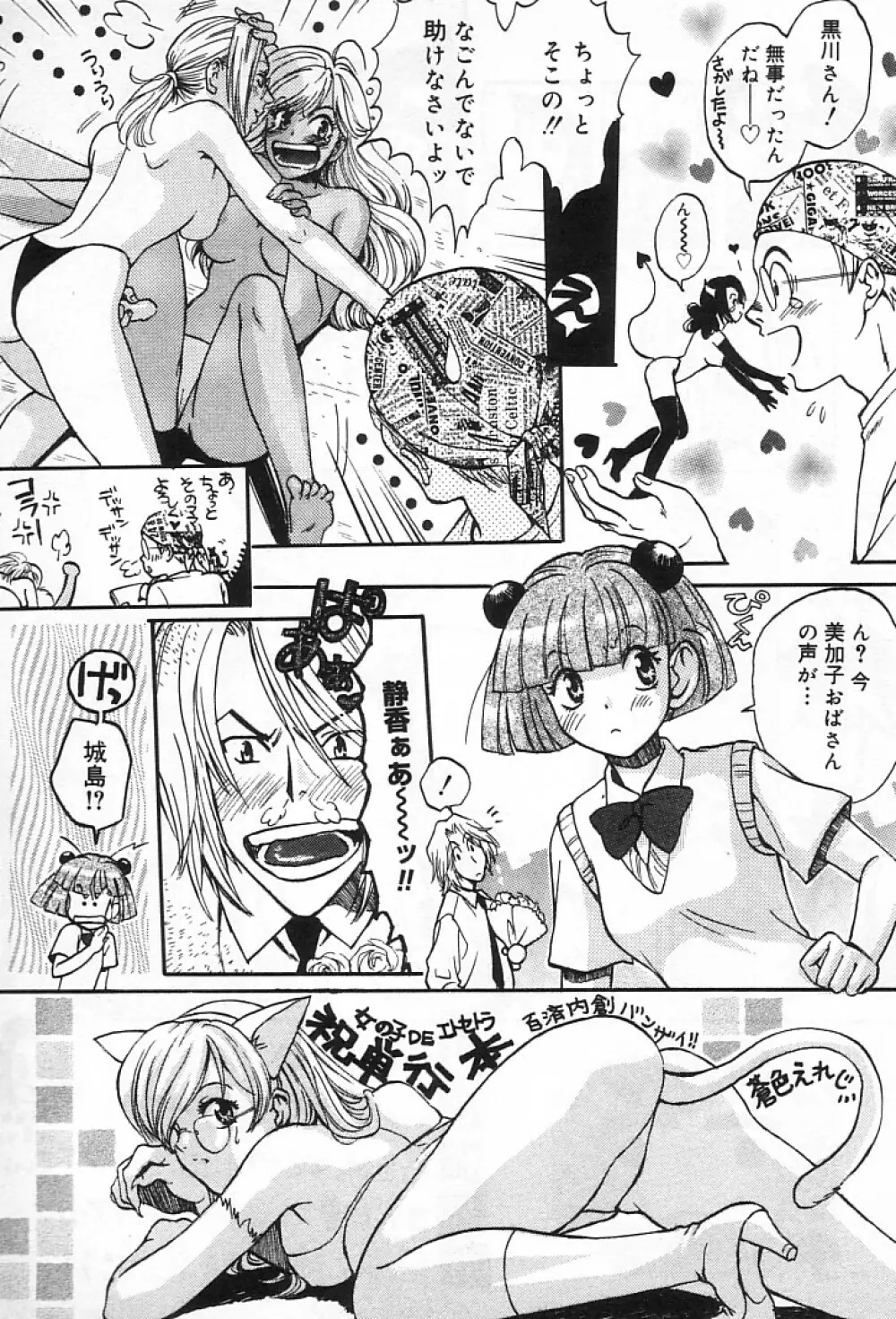 女の子DEエトセトラ Page.133