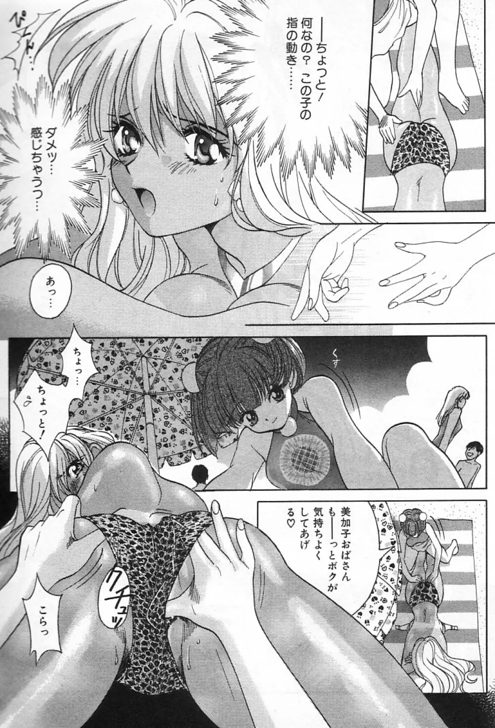 女の子DEエトセトラ Page.14