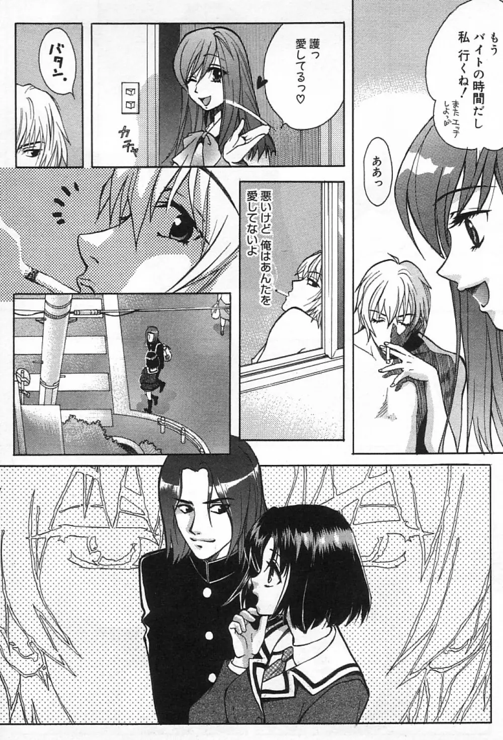 女の子DEエトセトラ Page.140