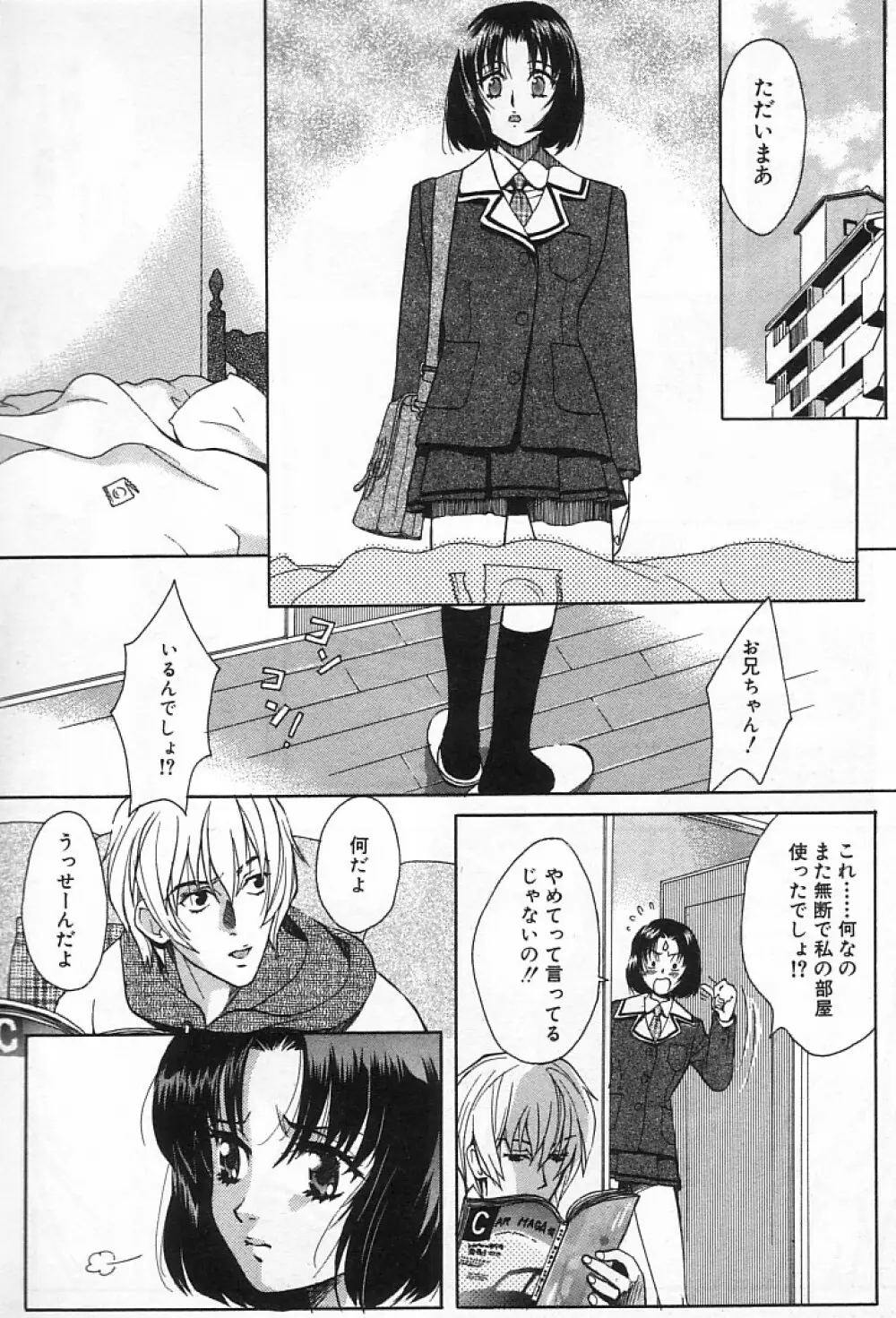 女の子DEエトセトラ Page.141