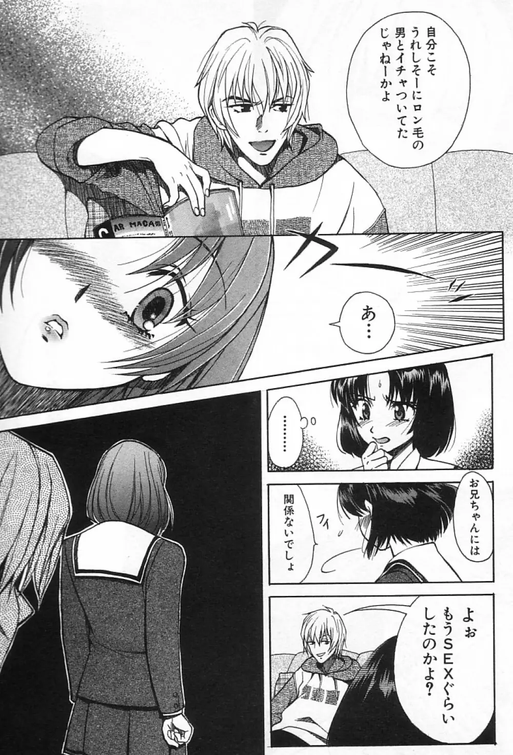 女の子DEエトセトラ Page.142