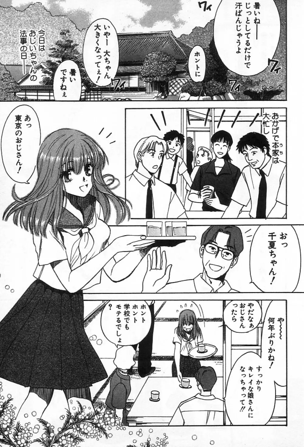 女の子DEエトセトラ Page.156