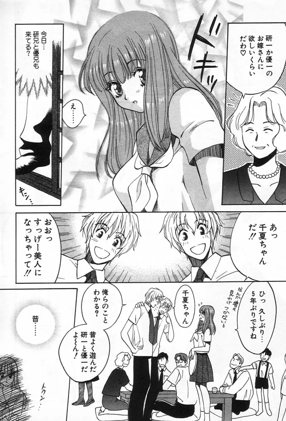 女の子DEエトセトラ Page.157