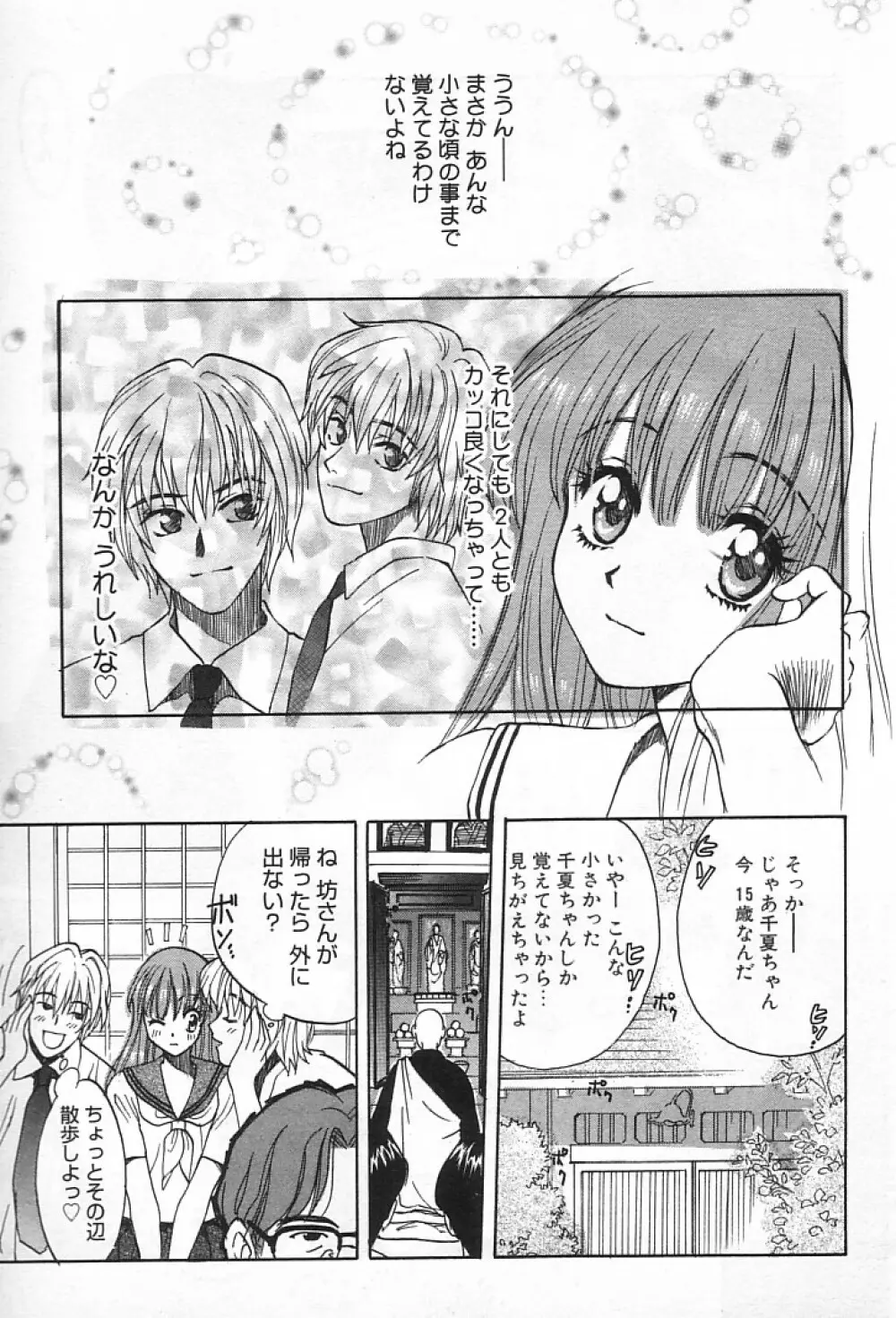 女の子DEエトセトラ Page.158