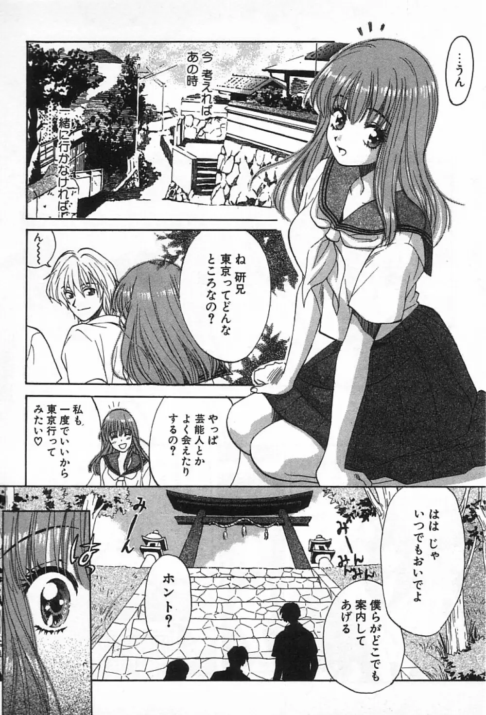 女の子DEエトセトラ Page.159