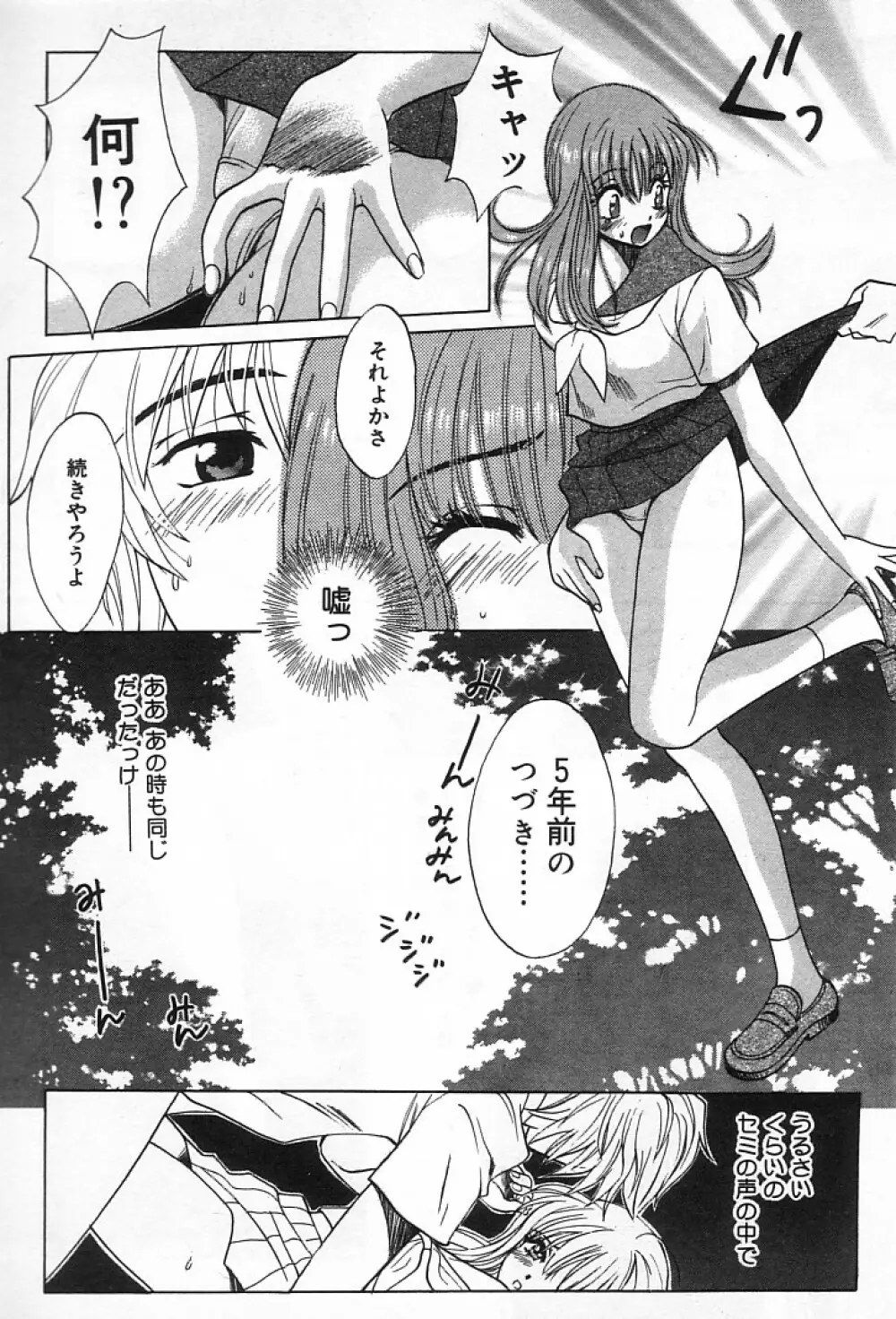 女の子DEエトセトラ Page.161