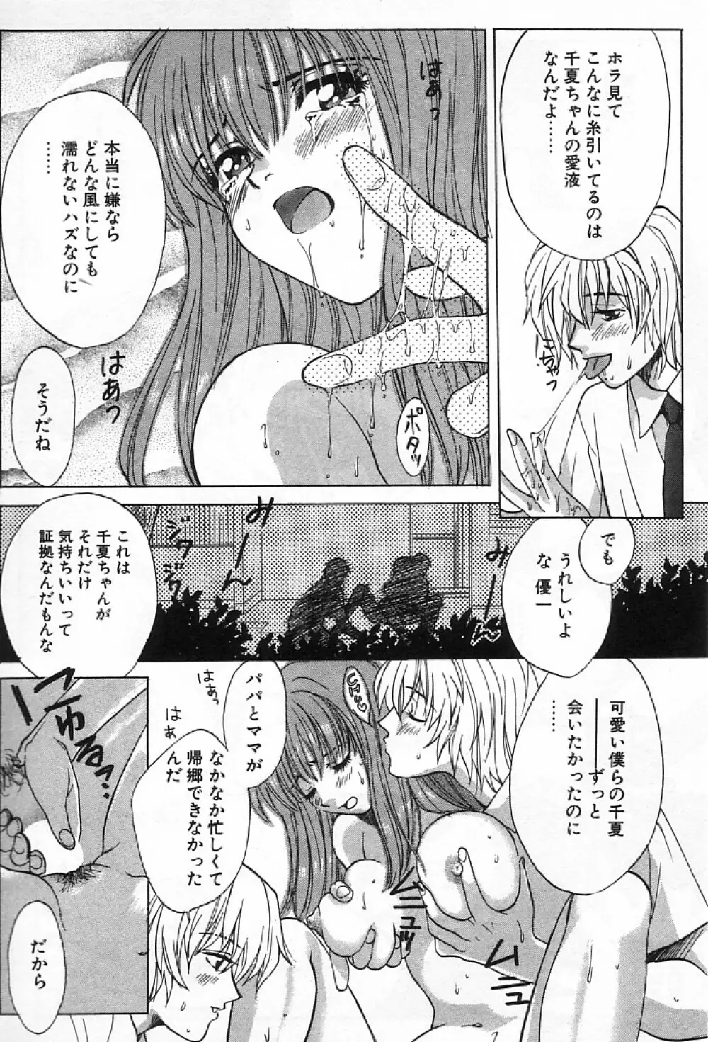 女の子DEエトセトラ Page.165