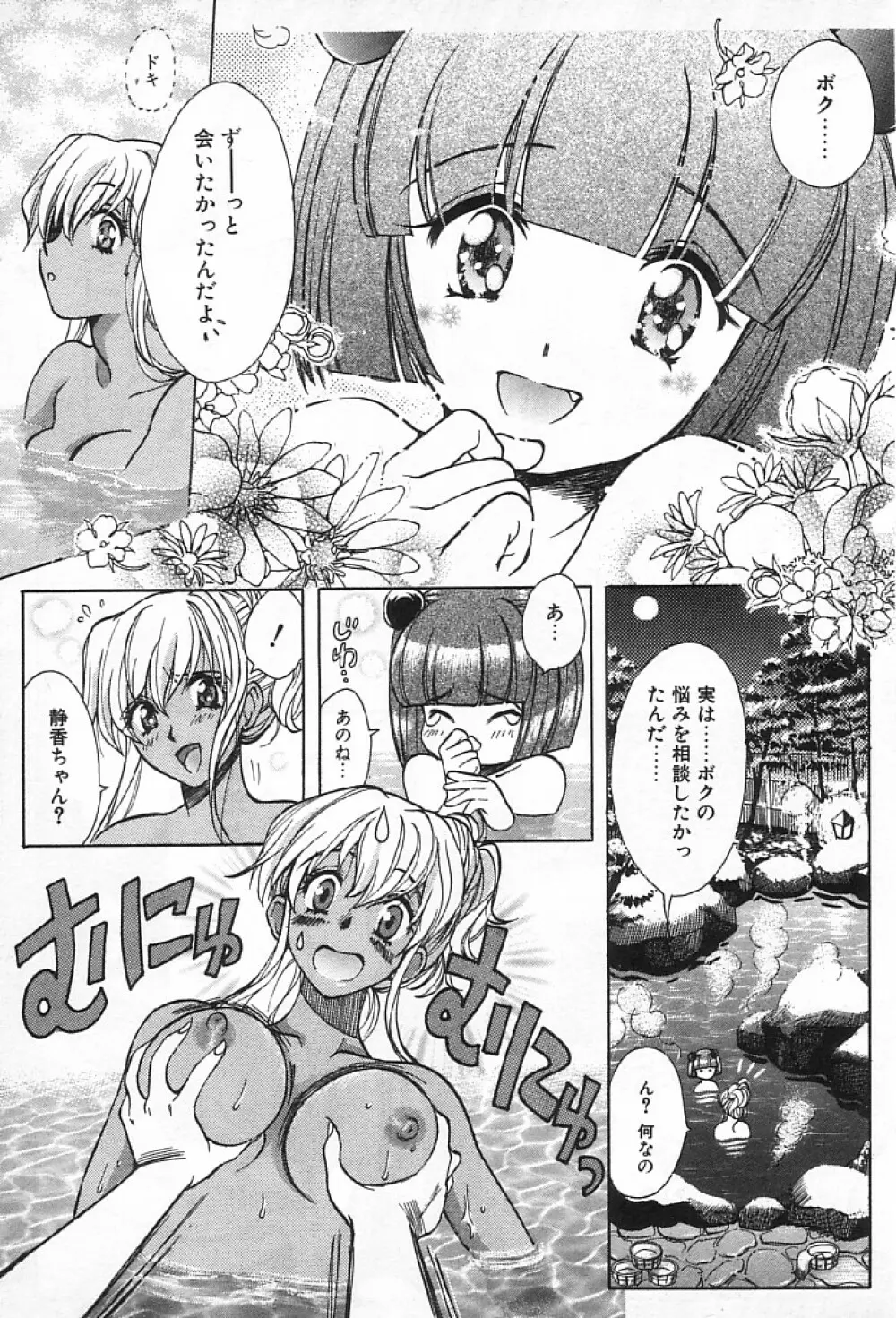 女の子DEエトセトラ Page.36