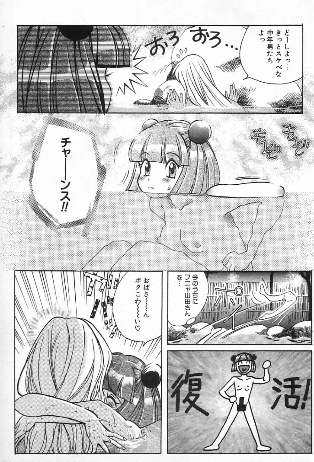 女の子DEエトセトラ Page.42