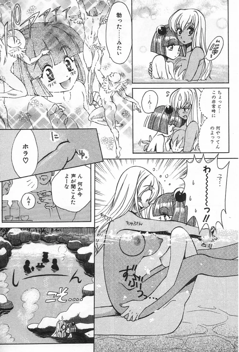 女の子DEエトセトラ Page.43