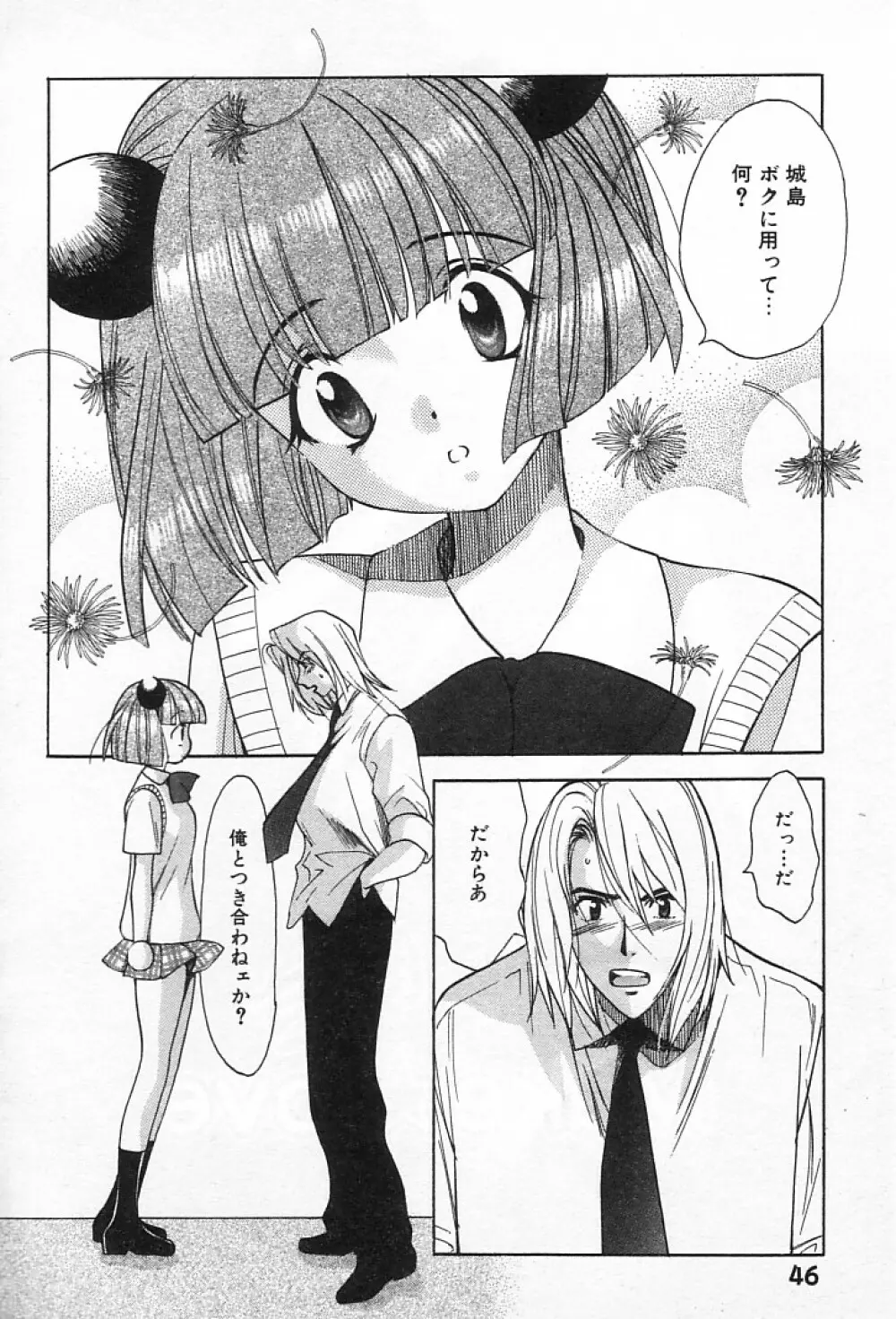 女の子DEエトセトラ Page.49