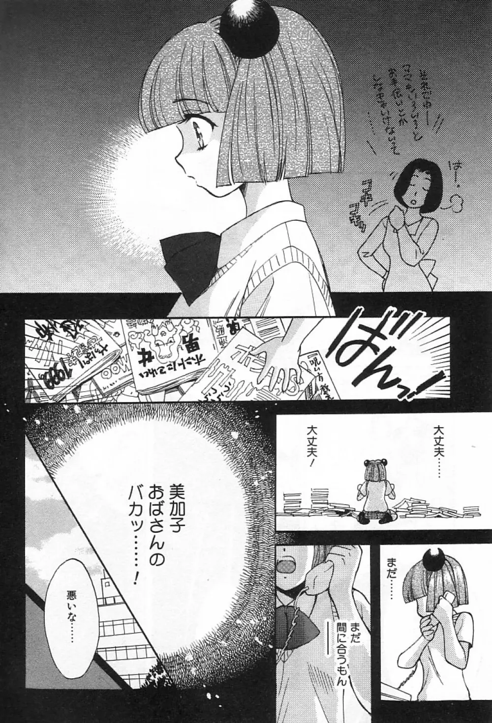 女の子DEエトセトラ Page.53