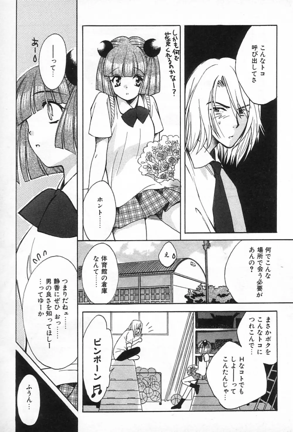 女の子DEエトセトラ Page.54