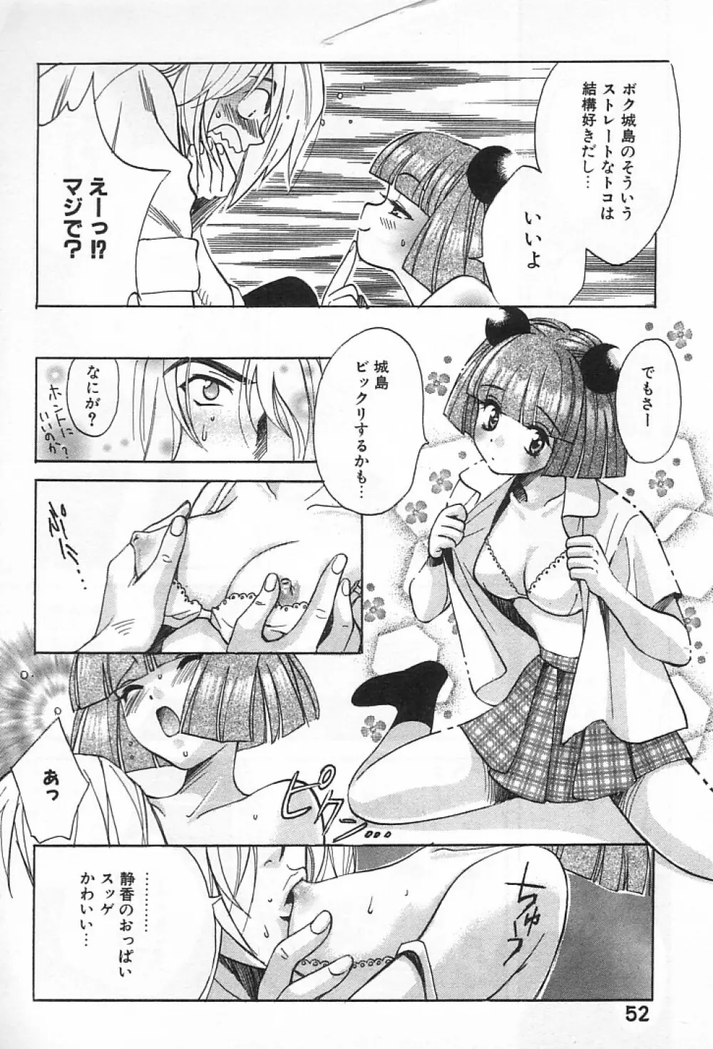 女の子DEエトセトラ Page.55