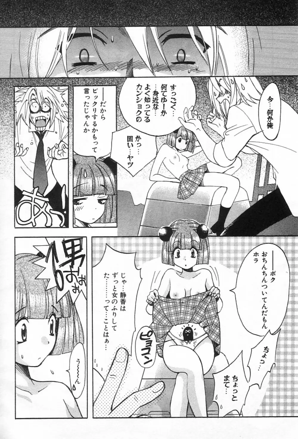 女の子DEエトセトラ Page.57