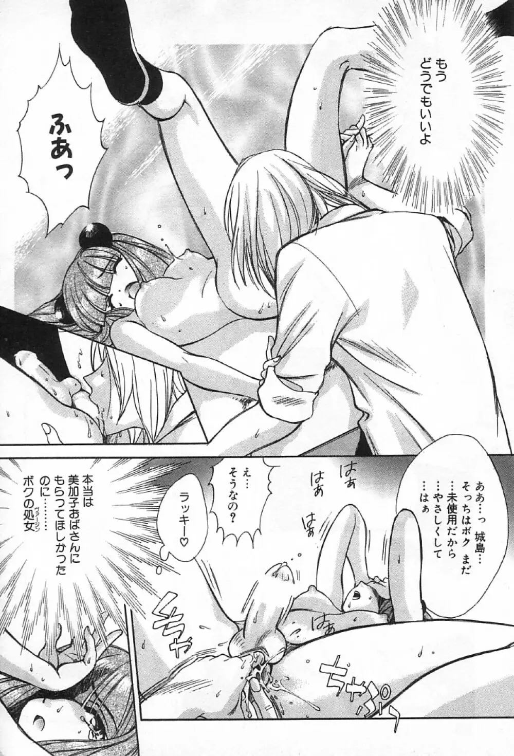 女の子DEエトセトラ Page.59