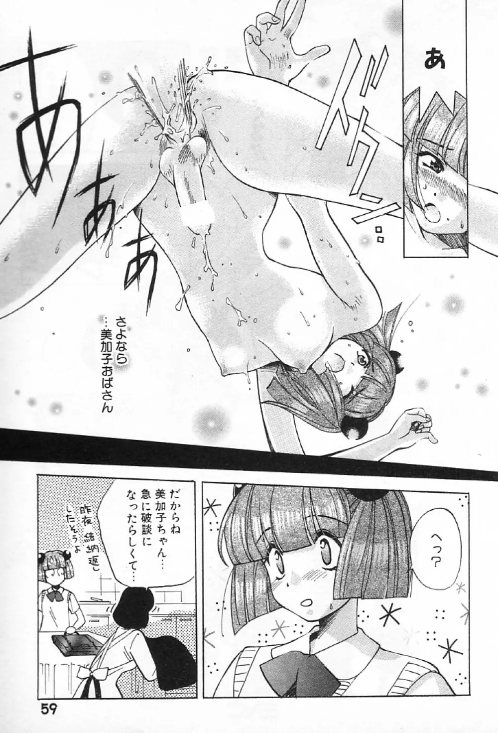 女の子DEエトセトラ Page.62