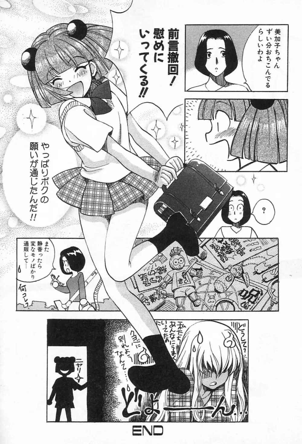 女の子DEエトセトラ Page.63