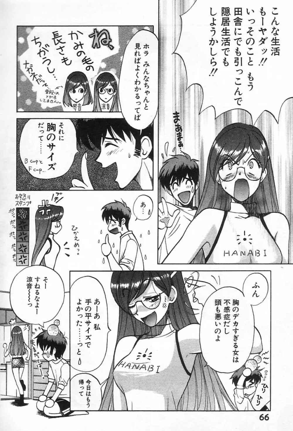 女の子DEエトセトラ Page.69