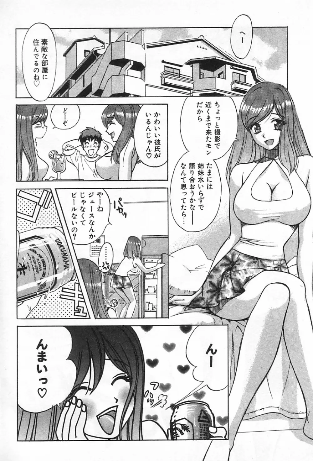 女の子DEエトセトラ Page.71