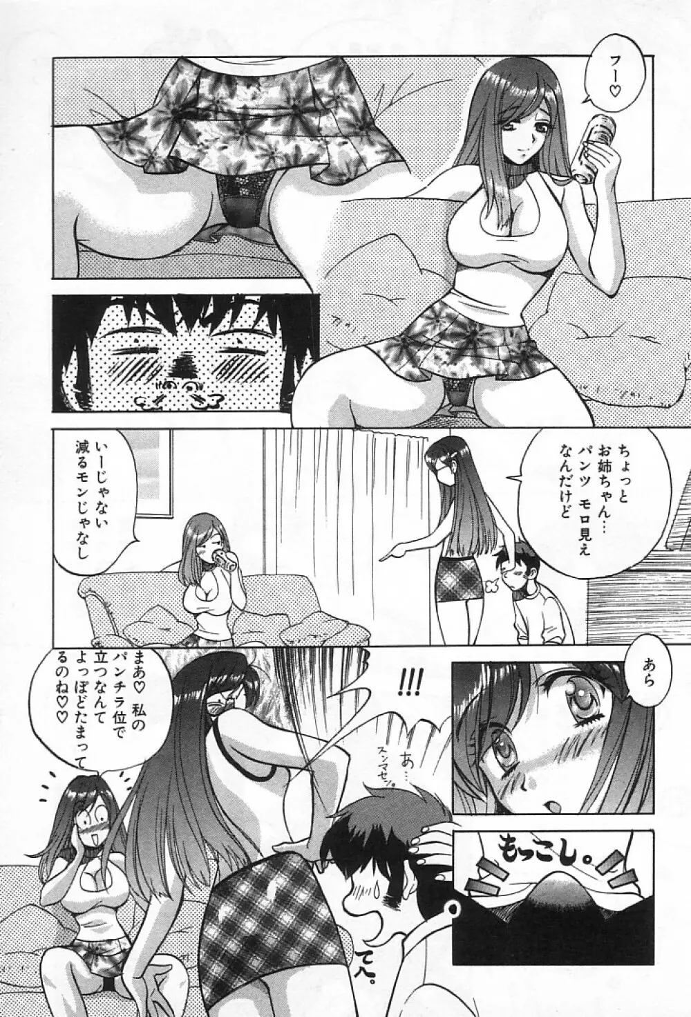 女の子DEエトセトラ Page.72