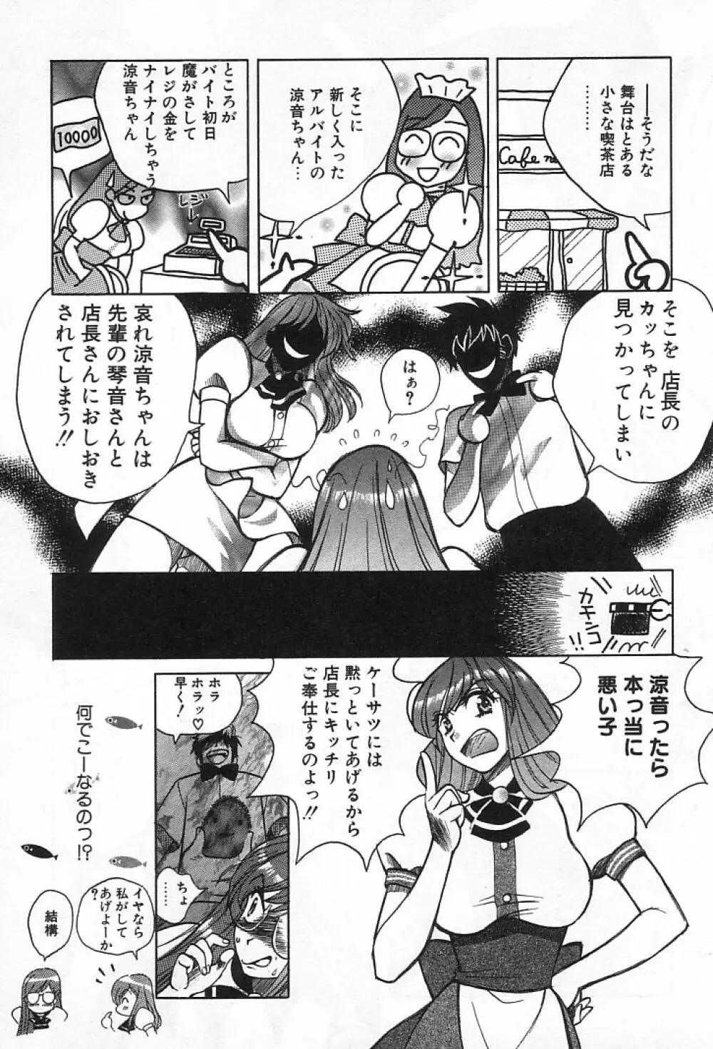 女の子DEエトセトラ Page.76