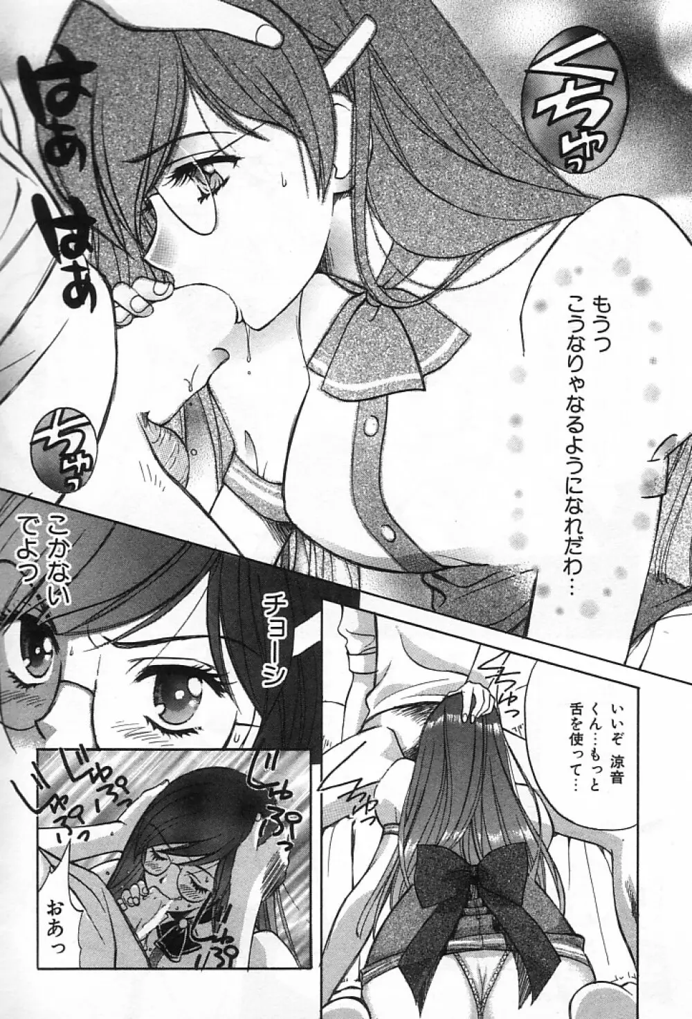 女の子DEエトセトラ Page.77