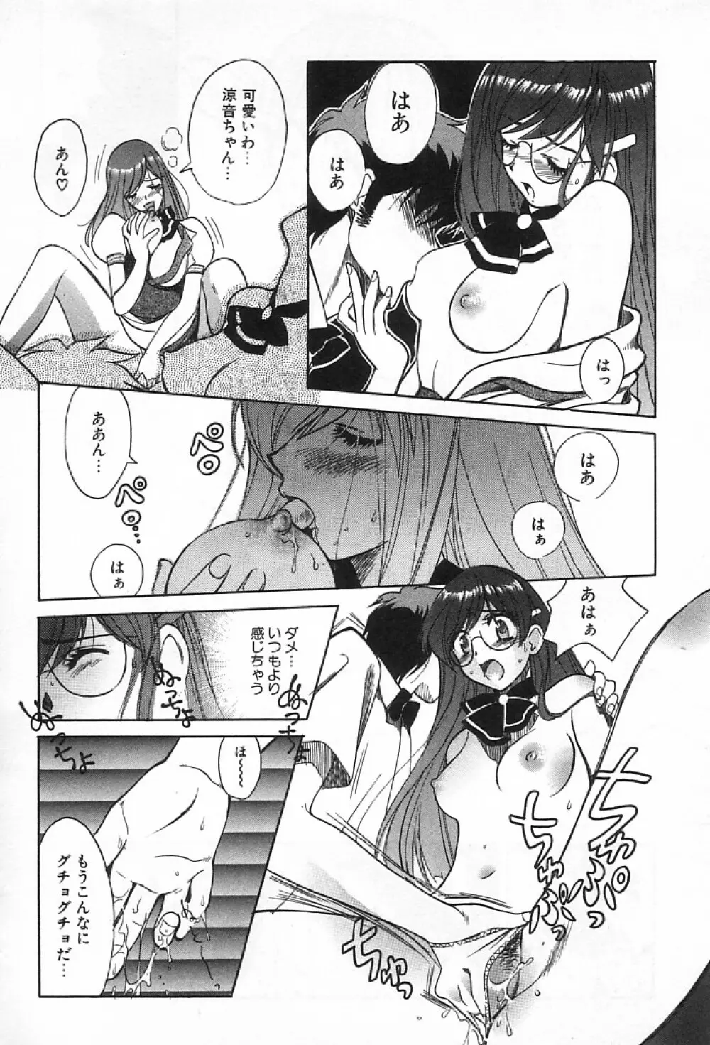 女の子DEエトセトラ Page.79