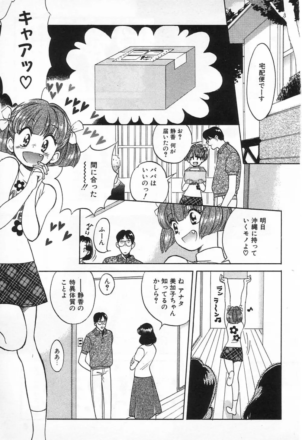 女の子DEエトセトラ Page.8