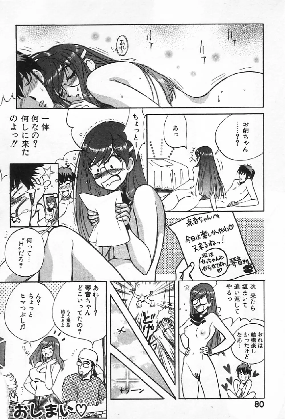 女の子DEエトセトラ Page.83