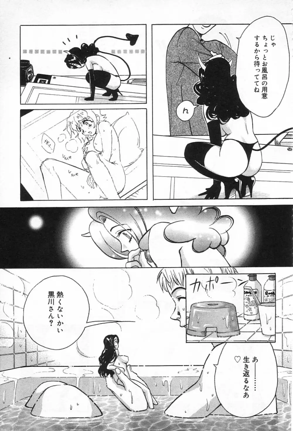 女の子DEエトセトラ Page.88