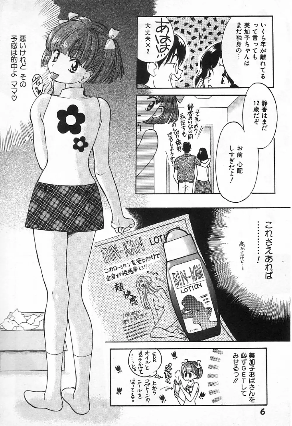 女の子DEエトセトラ Page.9