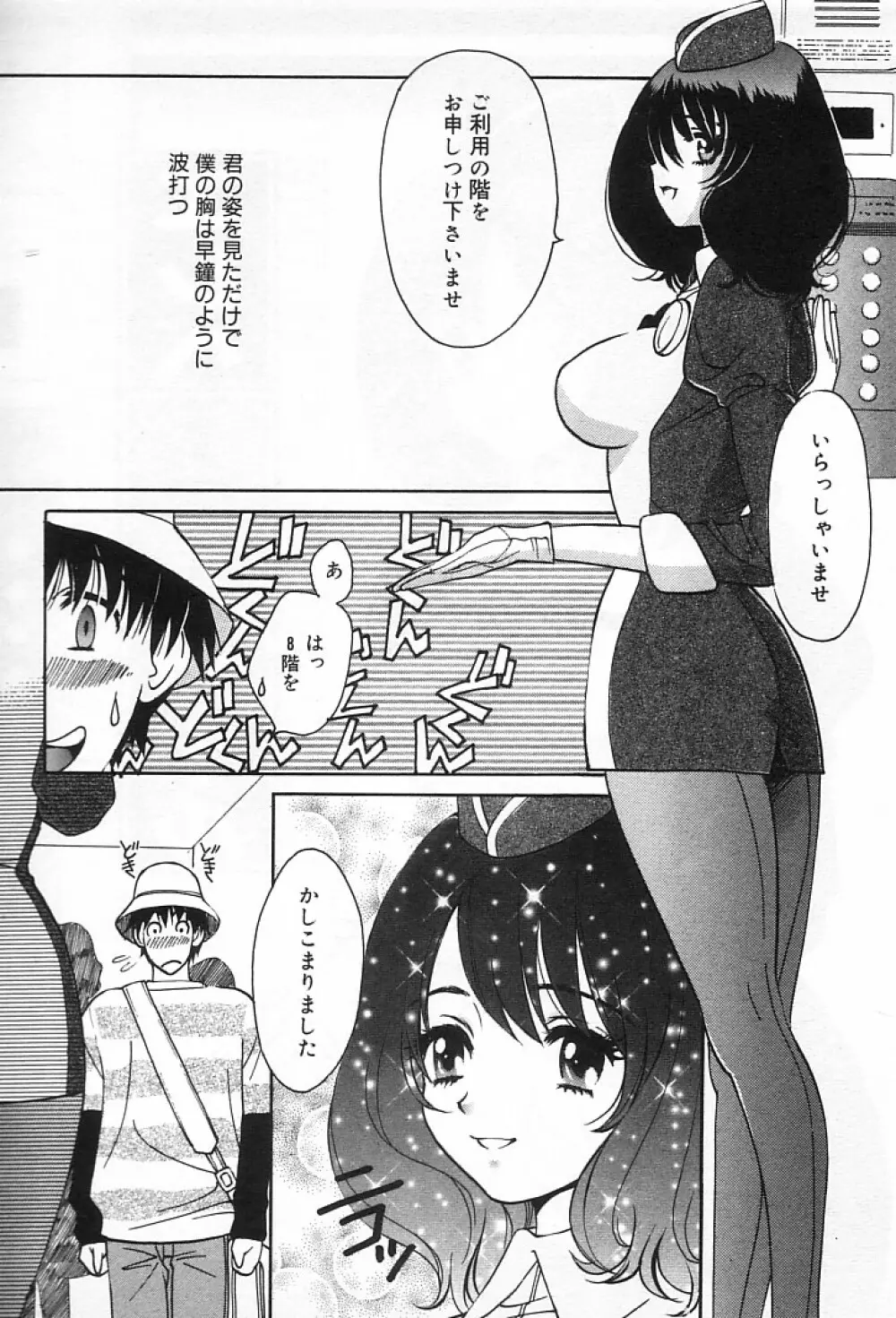 女の子DEエトセトラ Page.93