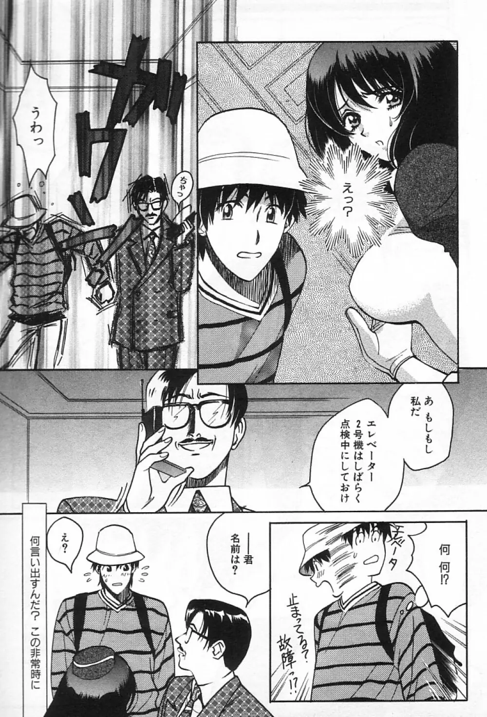 女の子DEエトセトラ Page.98