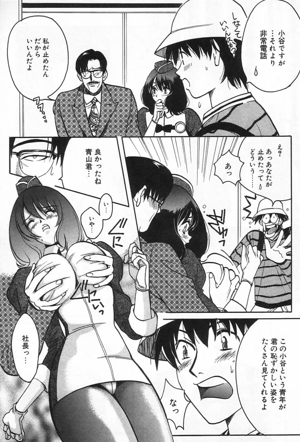 女の子DEエトセトラ Page.99