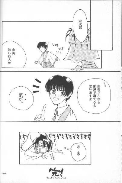 抜刀（るろうに剣心） Page.27