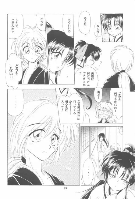 抜刀（るろうに剣心） Page.37