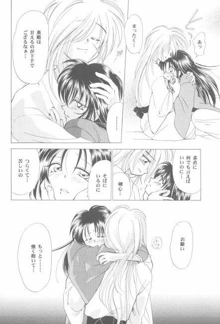 抜刀（るろうに剣心） Page.41