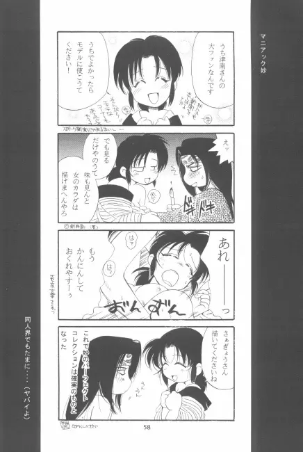 抜刀（るろうに剣心） Page.77