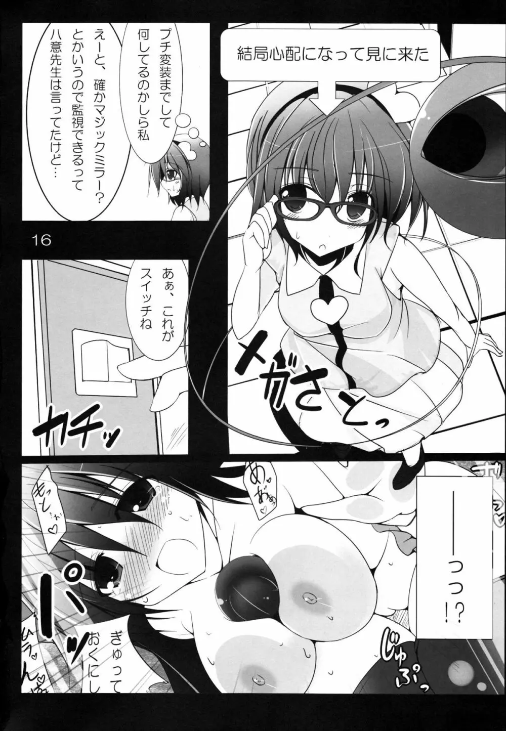 うつほブレイク Page.17