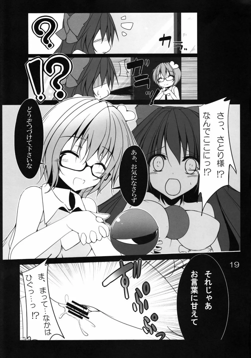 うつほブレイク Page.20