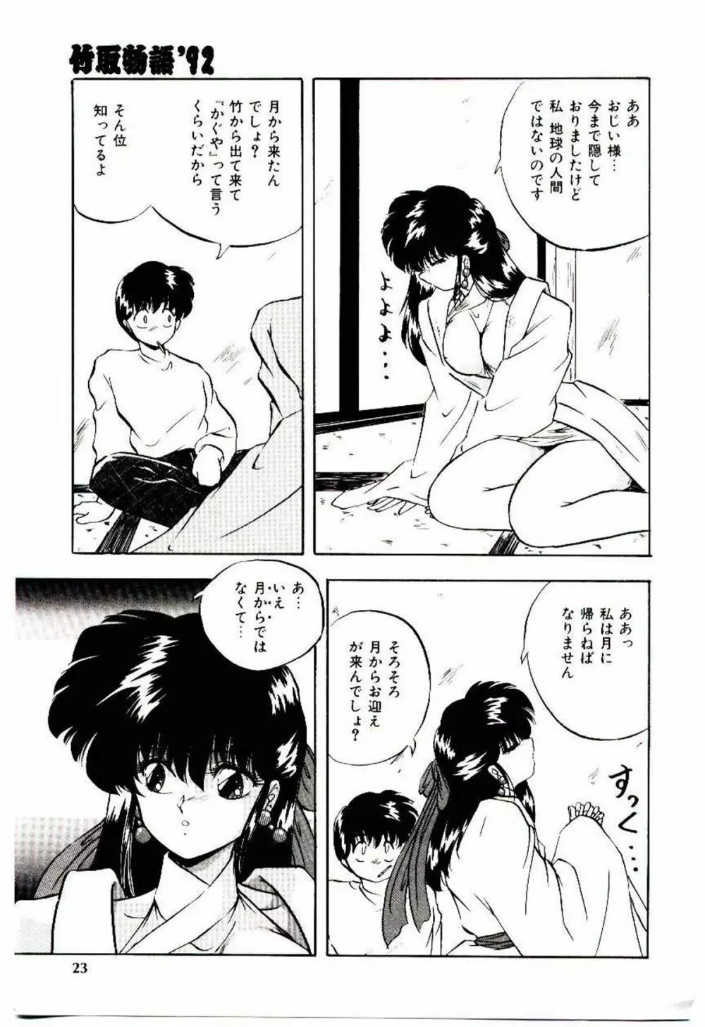 ピーチ　コート Page.22