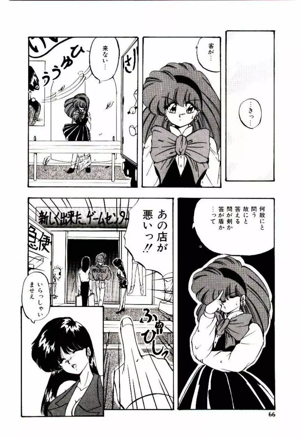 ピーチ　コート Page.65