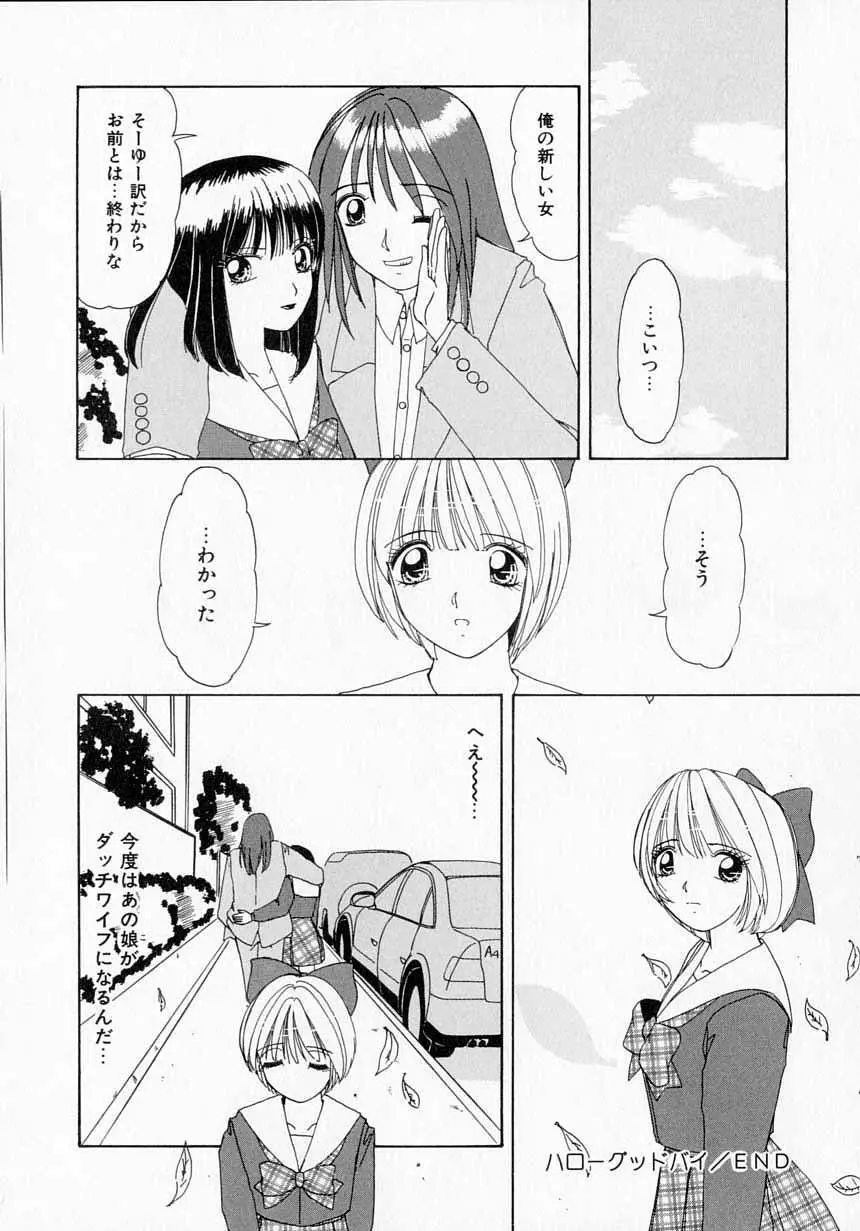 とっておきの悪戯 Page.125