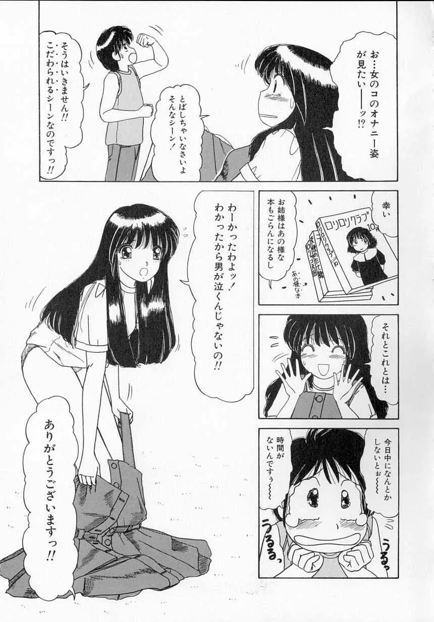 とっておきの悪戯 Page.132